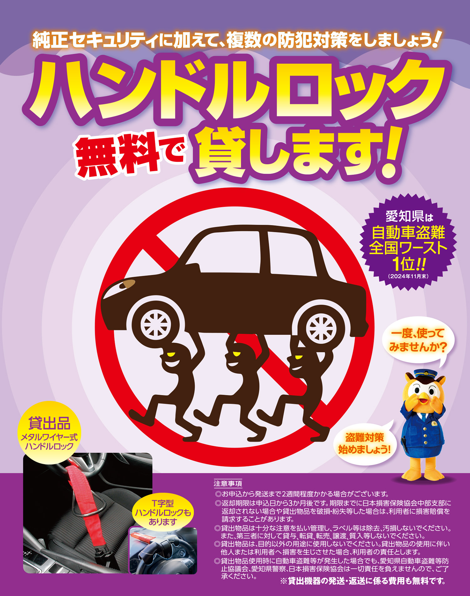 ハンドルロック無料で貸します